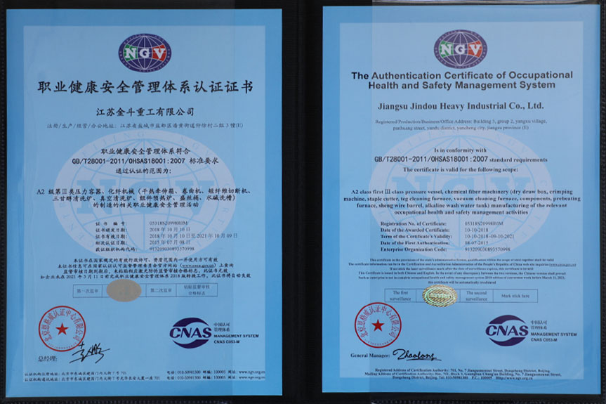 職業(yè)健康安全管理體系認(rèn)證證書